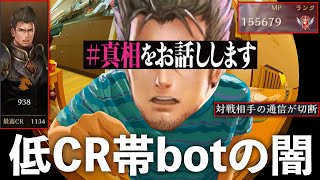 【緊急】低CR帯にはびこるbotの闇について(※この動画は削除するかもしれません)【シャドバWB/ Shadowverse: Worlds Beyond】