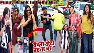 देवरा ढोढी चाटना बा 😜 अपने Girlfriend का No. delete करो या देदो hmko 😂 || Prank In Delhi public