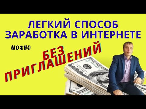 Как заработать без приглашений на пассиве  Легкий способ заработка в интернете Profit 365