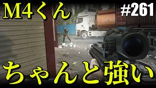 【タルコフ】M4くんがちゃんと強くて心強い【#261】