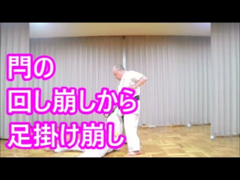 空手道　楽心会　捌き技２ー閂の回し崩しから足掛け崩し  サバキーsabaki-variation-２