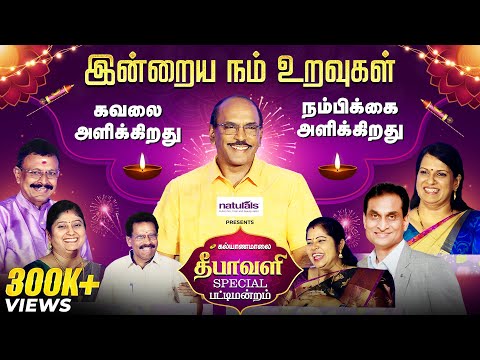 கல்யாணமாலை தீபாவளி Special பட்டிமன்றம் | Kalyanamalai #diwali