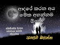 Sinhala Adara Wadan With Voice Sinhala Love Status Sinhala Whatsapp Status ආදර වදන් Wi