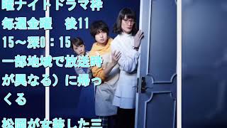 松岡昌宏『家政夫のミタゾノ』第3弾、伊野尾慧&川栄李奈が加入 mqdefault - 松岡昌宏『家政夫のミタゾノ』第3弾、伊野尾慧&川栄李奈が加入