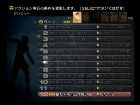 FFXII IZJS 122333 Trial Mode Stage 81-85