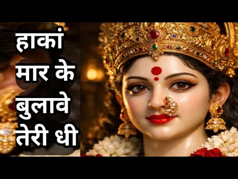 haakaa maar ke bulave teri dhee