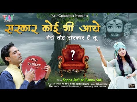 तेरे दर पे आना जाना 