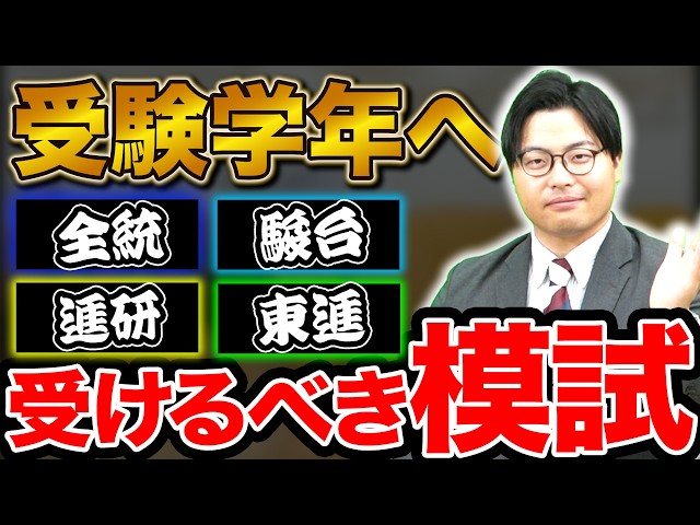 【保存版】受験生が受けるべき模試はどれ？全模試を徹底比較
