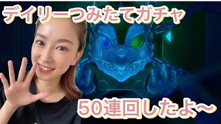 【モンスト】デイリーつみたてガチャ50連⭐︎