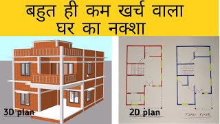 बहुत ही कम पैसों में बनाए ऐसा घर | 25'X45' house design