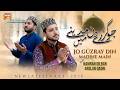 New Naat 2026 Jo Guzre Din Madine Mein Kamran Dilbar Arsalan Qadri Official Video