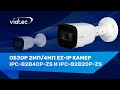 Dahua DH-IPC-B2B20P-ZS (2.8-12мм) - відео