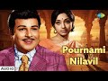 Pournami Nilavil Audio Song Kannippenn M S Viswanathan S P Balasubrahmanyam S Janaki
