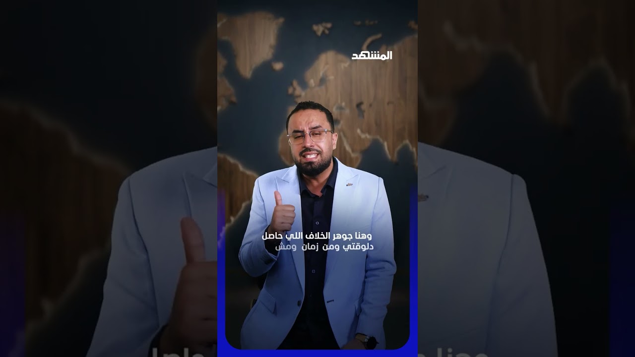 أخطر ما في إيران ليس الصواريخ بل أن السياسي يفاوضك بينما الجنرال قد يشعل المن