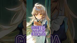 【COMITIA参加】メイドさんイラスト本作ったのでタイムラプス見せる！#メイキング #shorts