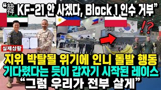 Download lagu '韓 KF-21 안 사겠다, Block 1 인수 거부' 지위 박탈될 위기에 인니 돌발 행동 기다렸다는 듯이 갑자기 시작된 레이스 '그럼 우리가 전부 살게' mp3