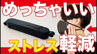 【レビュー動画】めっちゃいい！マスクのストレスを軽減
