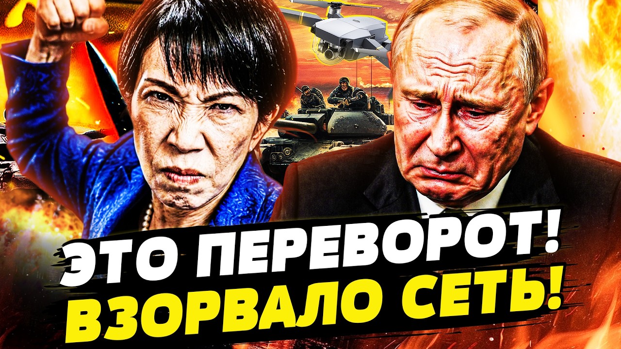 ❗️СЕЙЧАС! ЯПОНСКИЙ НОКАУТ! СМЕРТЕЛЬНЫЙ КОЗЫРЬ ДОБИВАЕТ РФ! КРЕМЛЬ ПОСЫПАЛС?