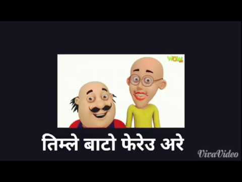 तिम्ले बाटो फेरेउ अरे.nepali comedy video new