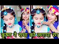 राधाकृष्ण कृष्ण ने राधा को लगाया रंग ह