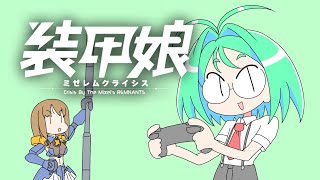 装甲娘ガチャ回しますね