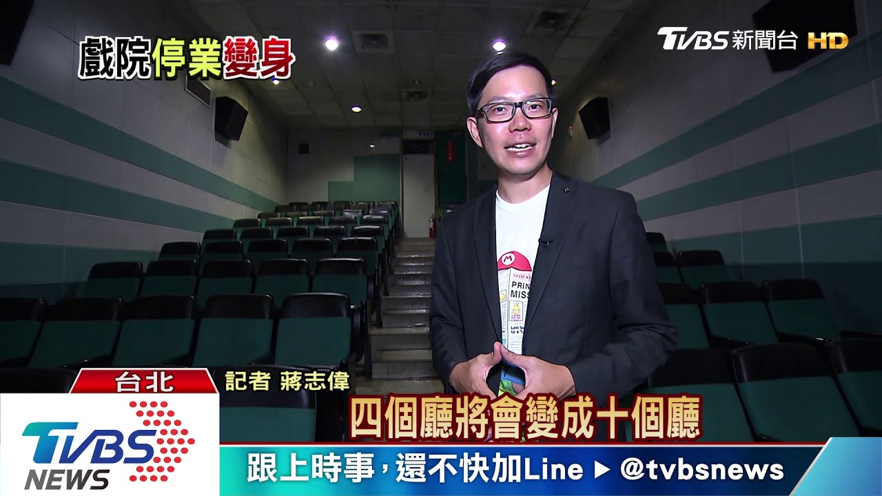70歲「陽明戲院」九月中拆除 新建商業大樓