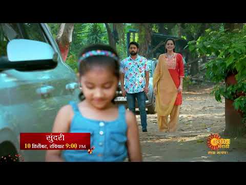 Sundari - Mahaepisode | 10th Dec 9:00pm | Sun Marathi