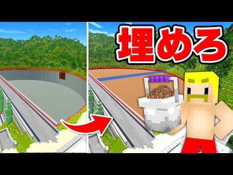 86万トンの超巨大なダムを埋めるまで終われません！【マイクラ】