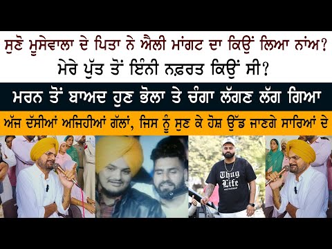 Sidhu Moose Wala Father Balkaur Singh Speech