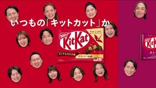 どっちが好き？ #キットカットくらべ 2026 ダブルベリー＆ナッツ仕立て篇 15秒
