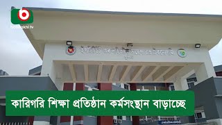 ILST Khulna-কারিগরি শিক্ষা প্রতিষ্ঠান কর্মসংস্থান বাড়াচ্ছে