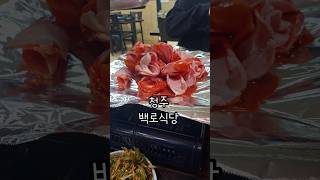 2024.12.15 청주 현지인맛집 백로식당 고추장 양념불고기 1인 14000원 #청주맛집 #맛집 #food #불고기 #koreanfood