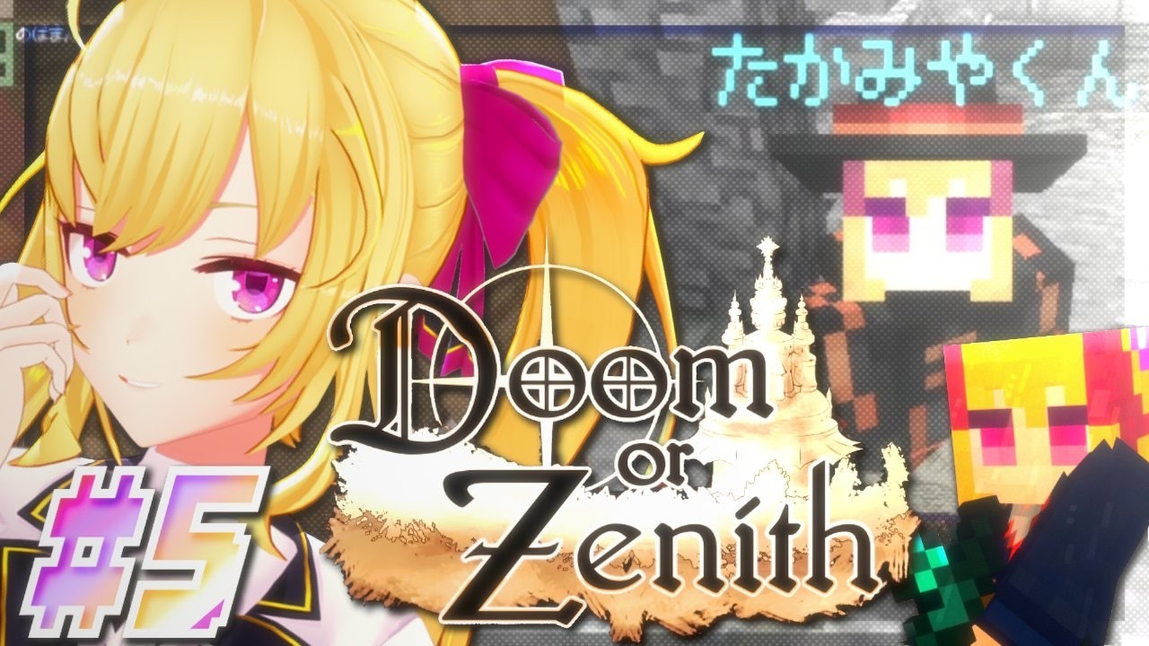 【マイクラ】ドズル社さんのマイクラ企画！ ボス倒したいよ～ #5  #DoZ  【にじさんじ/鷹宮リオン】