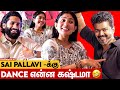 Dance ல Vijay Sir தான் எனக்கு Inspiration Sai Pallavi Naga Chaitanya Interview