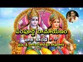 17 Sampoorna Ramayanam By Brahma Sri Chaganti Koteswara Rao Garu Bala Kanda Part 17 18