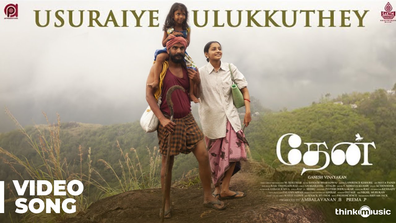Usuraiye Ulukkuthey Song Lyrics | Thaen