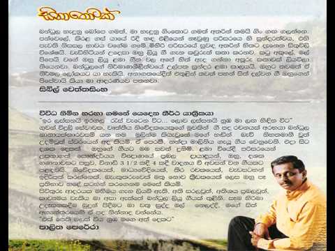 Mal-Ginigena-Poojasanea_(Sinathotak)-Bandula-Nanayakkarawasam_Victor-Ratnayake.avi