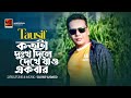 Kotota Dukkho Dile Tausif কতটা দুঃখ দিলে New Bangla Song 2022 Bangla Song