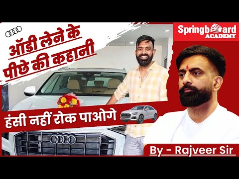 राजवीर सर ने Audi Q8 क्यों ली || ऑडी शोरूम वाले ने राजवीर सर को क्या कहा 😂😂 #rajveersir #audi