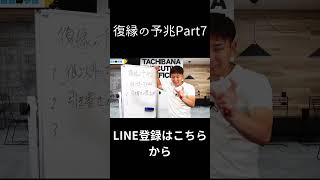復縁のサインに気づいてる？Part7#復縁 #失恋 #恋愛相談 #冷却期間 #復縁する方法 #復縁占い #元彼  #元カノ