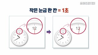 3학년1학기 초 단위까지 읽기