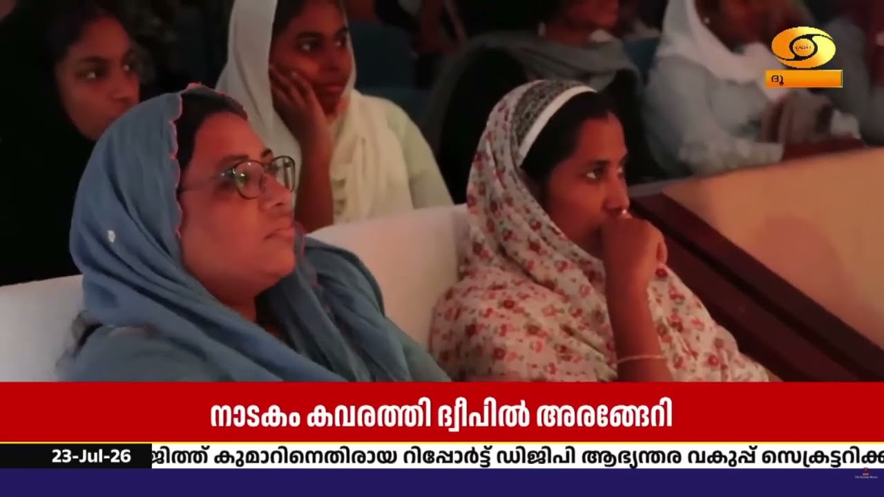 ലക്ഷദ്വീപിൽ 'വന്ദേമാതരം 150-ാം വാർഷികാഘോഷം'; ശ്രദ്ധേയമ