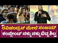 ರವಿಚಂದ್ರನ್ ಮೇಲೆ ಸಂಜು ಬಾಬಾ ಕಂಪ್ಲೇಂಟ್ �
