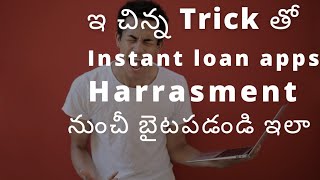 How to prevent from instant loan apps| onlineloanapps| explained trick in telugu| The santhan