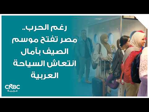 السفر إلى منطقة تشهد موجة حر: نصائح للسياح لتفادي المرض أثناء الاستجمام 