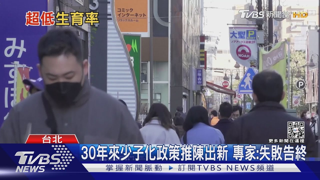 搶救史上最低新生兒數　日官員籲教學生談戀愛