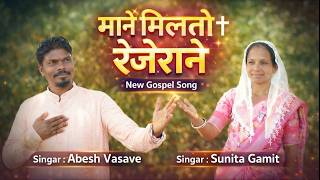 Download lagu मान मिलतो रेजेराने MAN MILTO REJERANE NEW JESUS SONG BY GAMIT WORSHIP TV mp3 Download lagu मान मिलतो रेजेराने MAN MILTO REJERANE NEW JESUS SONG BY GAMIT WORSHIP TV mp3