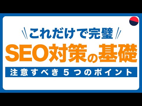ローカル SEO 戦略を立てる方法