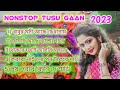 Tusu Gaan 2023 !!Tusu Geet 2023 !!Purulia New Tusu Gaan!! Purulia Nonstop Tusu Gaan 2023