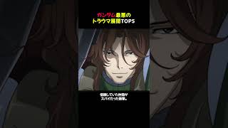 【衝撃!】ガンダム最悪のトラウマ展開TOP5 #shorts